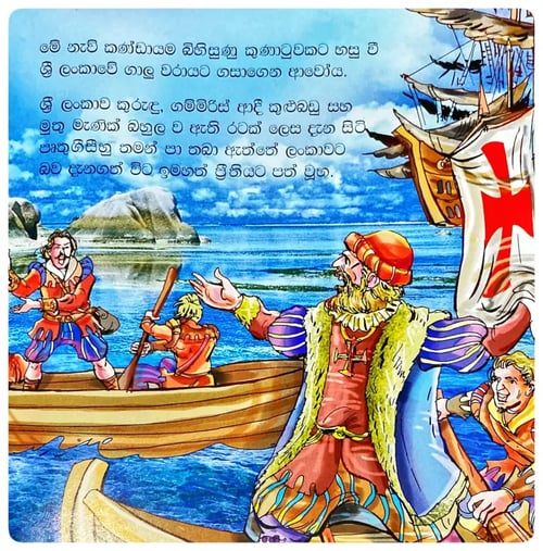 පෘතුගීසීන් හා ලංකාව I | Pruthugisin Ha Lankawa I inside view
