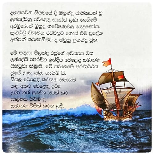 ලන්දේසීන් හා ලංකාව I | Landesin Ha Lankawa I inside view