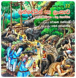 ලන්දේසීන් හා ලංකාව II | Landesin Ha Lankawa II