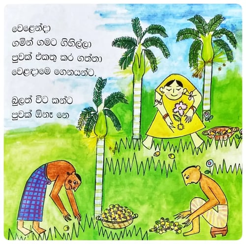 කොට්ටෝරුවයි යාළුවොයි | Kottoruwayi Yaluwoyi inside view