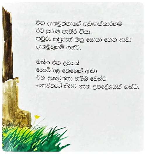 මහ දැනමුත්තාගෙ කුඹුරු වැඩ | Maha Dana Muththage Kumburu Weda inside view