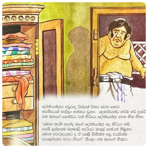 දෝණියන්දෑට තෑගි පිට තෑගි | Doniyandaata Thaagi Pita Thaagi inside view