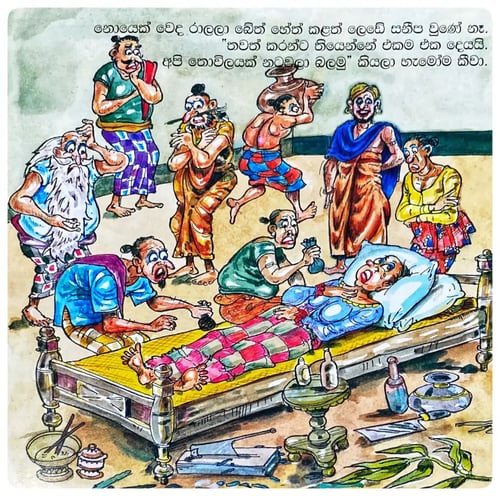 මහ ගංවතුරයි ලබු ගෙඩියයි | Maha Ganwathurayi Labu Gediyayi inside view