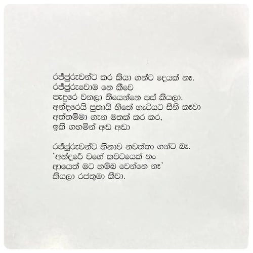 අන්දරේ සීනි කෑ හැටි | Andare Seeni Kaa Hati inside view