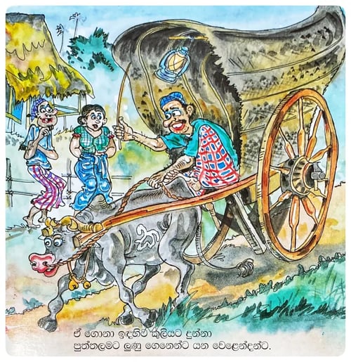 කපුරුහාමි පුත්තලම් ගිය හැටි | Kapuruhami Puththalam Giya Hati inside view
