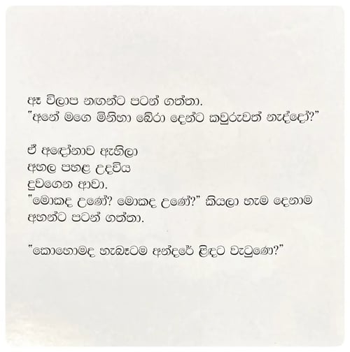 අන්දරේ ලිඳට පැනපු හැටි | Andare Lindata Panapu Hati inside view