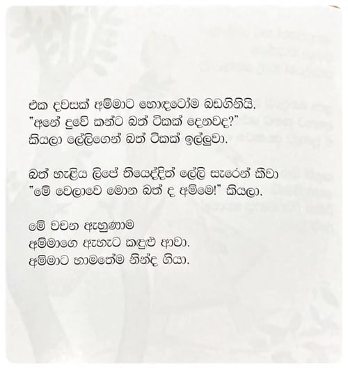 බතල උපන් හැටි | Bathala Upan Hati inside view