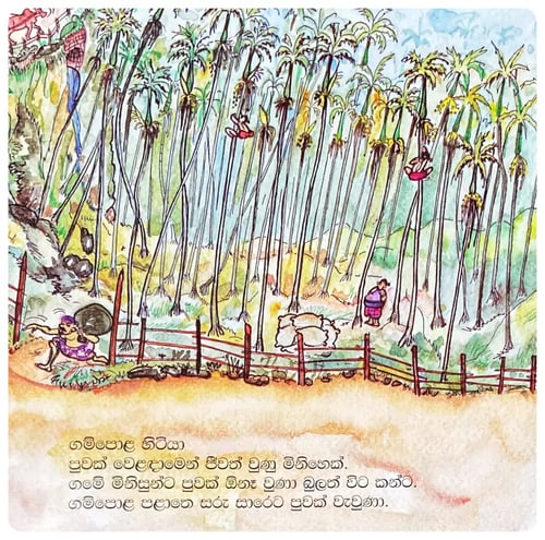 රයිගමයයි ගම්පොළයයි | Rayigamayayi Gampolayayi inside view