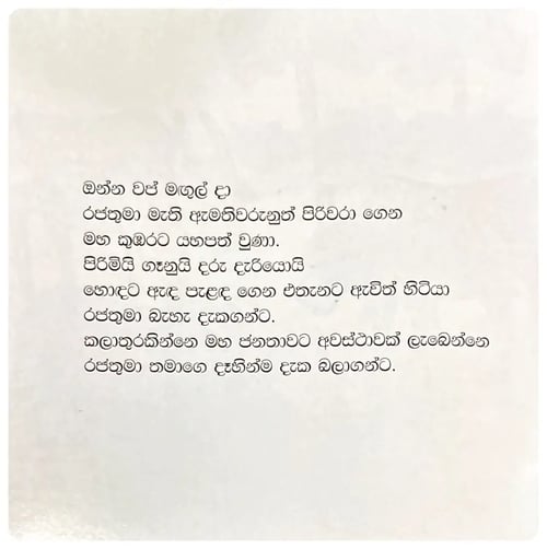 අන්දරේ හරකුන්ට කී හැටි | Andare Harakunta Kee Hati inside view
