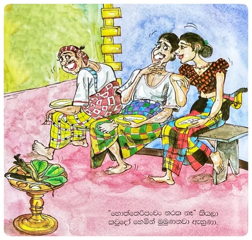 කාලා තියෙනවද හොත්තෙරිපංචං | Kaala Thiyenawada Hoththeripanchan inside view