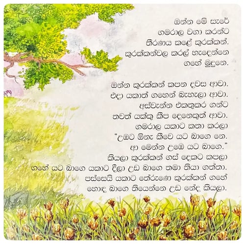 කවුද බය යකුන්ට | Kawuda Baya Yakunta inside view