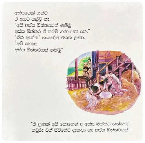 මහ දැනමුත්තා අස්ස පිටේ ගිය හැටි | Maha Danamuththa Assa Pite Giya Hati inside view