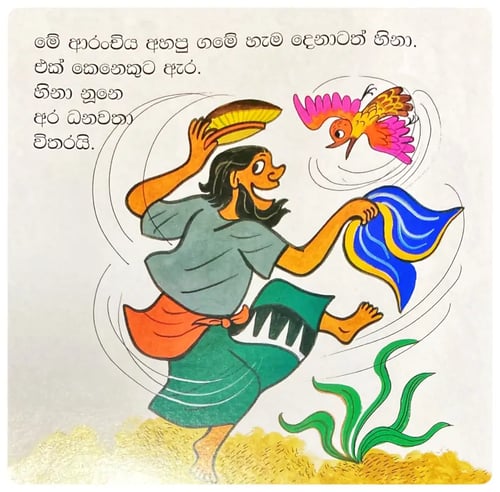 අන්දරේට මුල හමු වෙයි | Andareta Mula Hamu Wei inside view