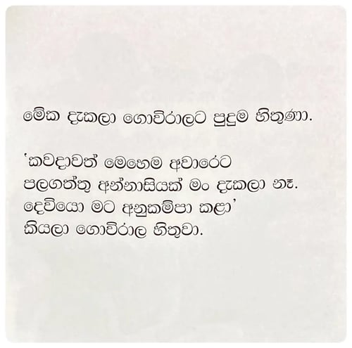 අන්දරේ අන්නාසි කෑ හැටි | Andare Annasi Kaa Hati inside view
