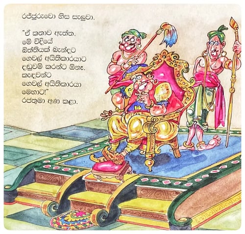 කැකිල්ලේ රජ්ජුරුවෝ | Kakille Rajjuruwo inside view