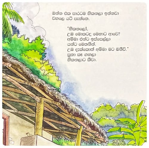 කොහාටද මේ ගඟ ගලන්නේ | Kohetada Mey Ganga Galanne inside view