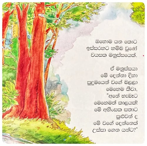 කියන කියන දේ කළොත් | Kiyana Kiyana De Kaloth inside view