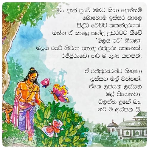 සමනල කන්ද | Samanala Kanda inside view