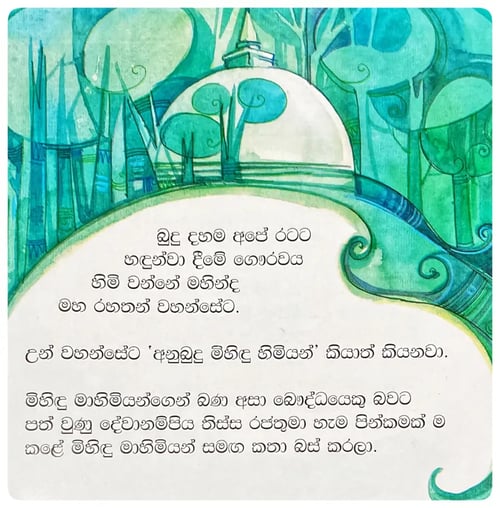 ඔබේ නමින් සෑය බඳිම් ස්වර්ණමාලියේ | Obe Namin Saaya Bandim Swarnamaliye inside view