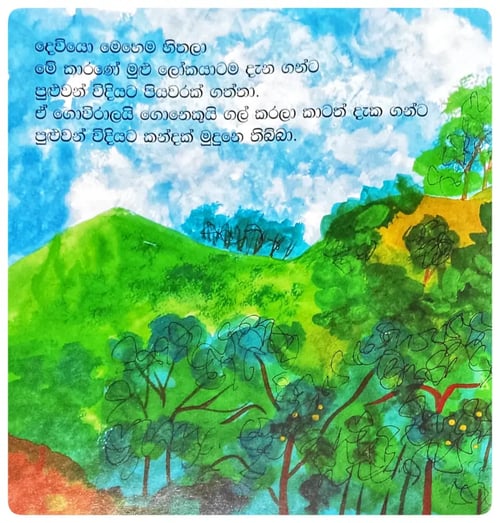 ගොංගල කන්ද ලොවට දෙන පණිවිඩය | Gongala Kanda Lowata Dena Paniwidaya inside view
