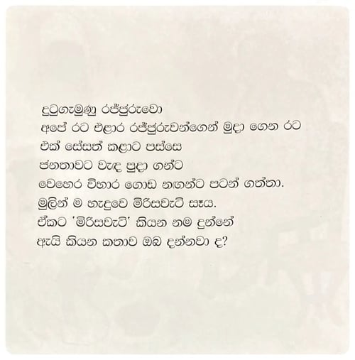 මිරිසවැටි සෑයට නම ලැබුණු හැටි | Mirisawati Saayata Nama Labunu Hati inside view