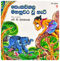 සෙංකඩගල මහනුවර වූ හැටි | Senkadagala Mahanuwara Wu Hati