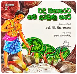 රිදී විහාරෙට නම ලැබුණු හැටි | Ridee Wihareta Nama Labunu Hati