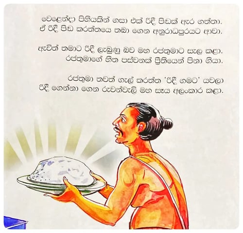 රිදී විහාරෙට නම ලැබුණු හැටි | Ridee Wihareta Nama Labunu Hati inside view