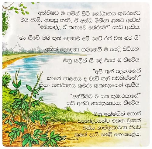 සිරි සඟ බෝ | Siri Sangha Bo inside view