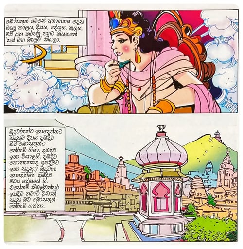 සිද්ධාර්ථ ගෞතම බුද්ධ චරිතය 1 | Siddhartha Gauthama Buddha Charithaya 1 inside view