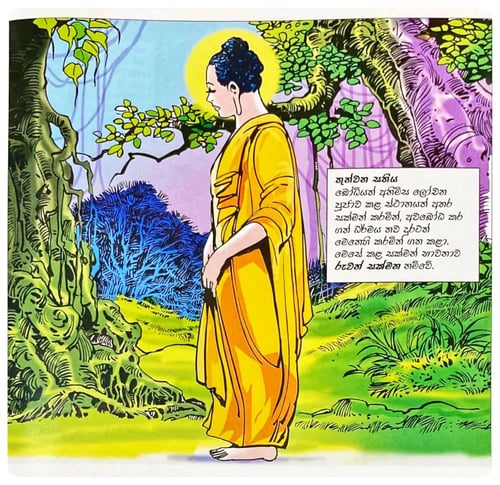 සිද්ධාර්ථ ගෞතම බුද්ධ චරිතය 3 | Siddhartha Gauthama Buddha Charithaya 3 inside view