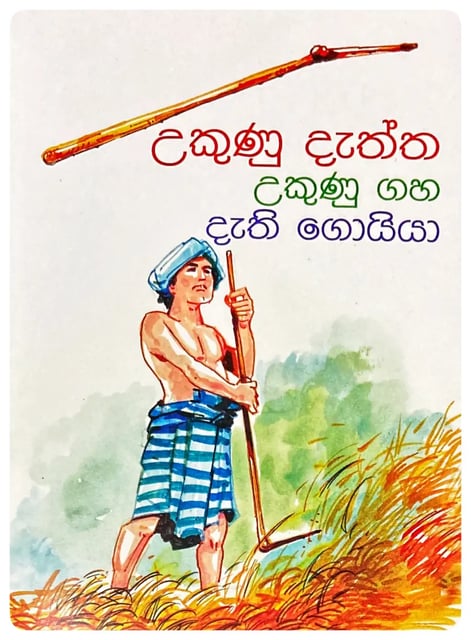 ගොවි උපකරණ | Govi Upakarana inside view