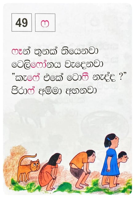 අකුරු මිහිර 1 | Akuru Mihira 1 inside view