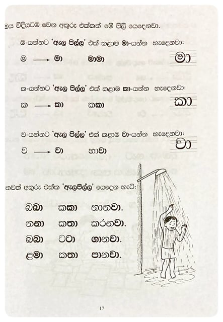 අකුරු මිහිර 3 | Akuru Mihira 3 inside view