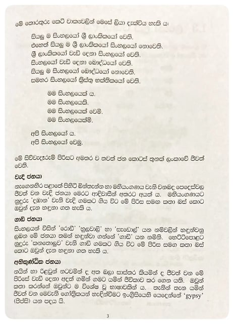 අකුරු මිහිර 5 | Akuru Mihira 5 inside view