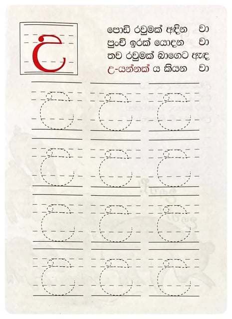 අකුරු මිහිර වැඩ පොත 1 | Akuru Mihira Wada Potha 1 inside view