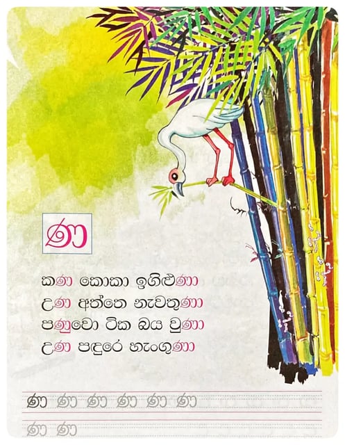 සරල සිංහල හෝඩිය | Sarala Sinhala Hodiya inside view