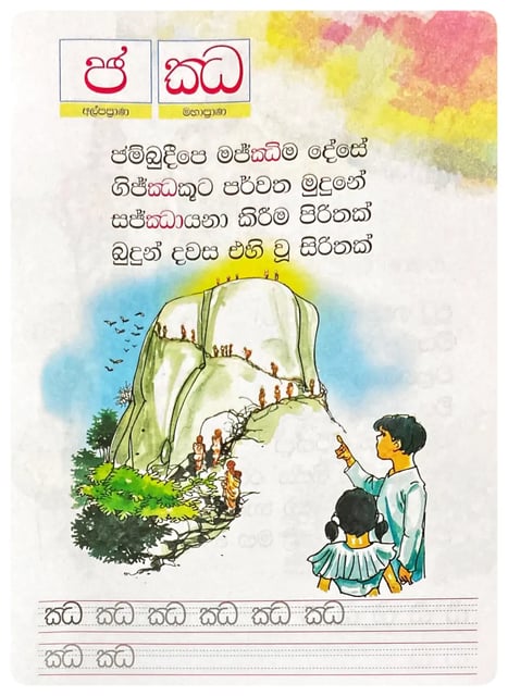 මිශ්‍ර සිංහල හෝඩිය | Mishra Sinhala Hodiya inside view