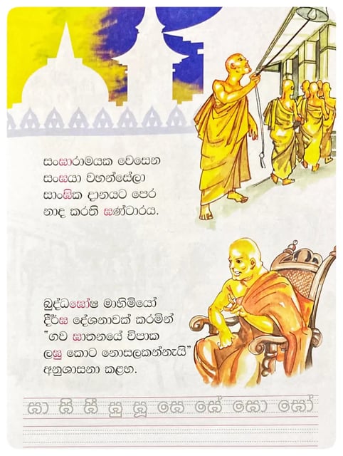 මහාප්‍රාණ අක්ෂර | Mahaprana Akshara inside view