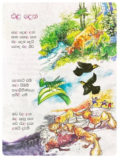 ළ' යොදන හැටි | La Yodana Hati inside view
