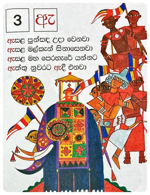 බෞද්ධ ගීත හෝඩිය 1 | Bauddha Githa Hodiya 1 inside view
