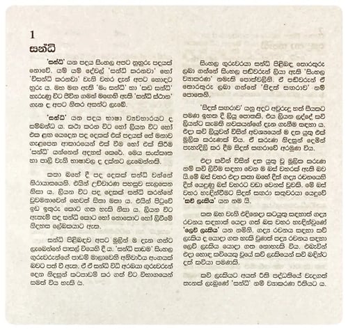 පද සන්ධි | Pada Sandi inside view