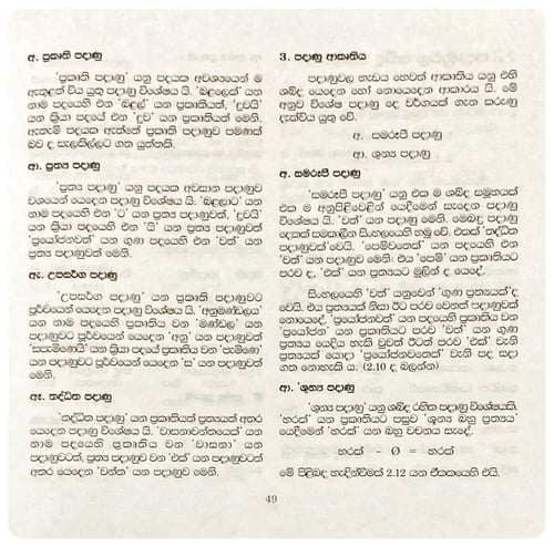 පද නිර්මාණය | Pada Nirmanaya inside view