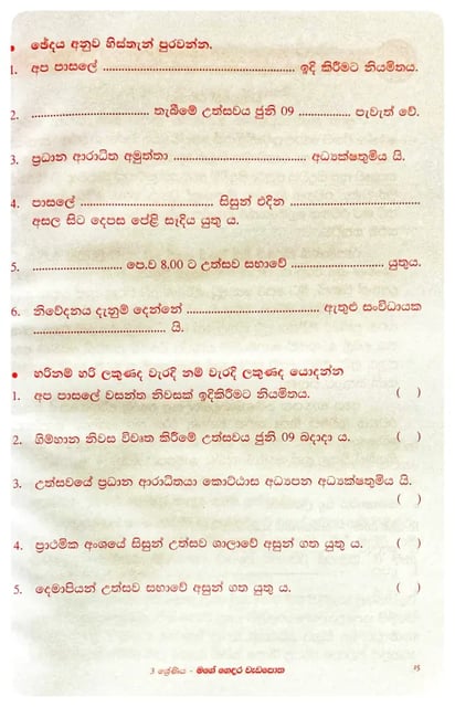මගේ ගෙදර වැඩ පොත 3 ශ්‍රේණිය | Mage Gedara Weda Potha Grade 3 image