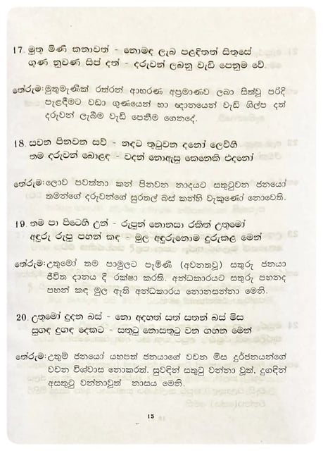 ලෝකෝපකාරය | Lokopakaraya inside view