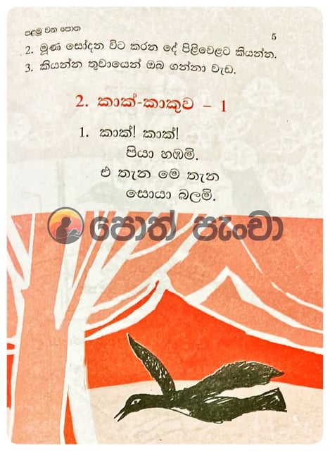 කියවන නුවණ 1 | Kiyawana Nuwana 1 inside view
