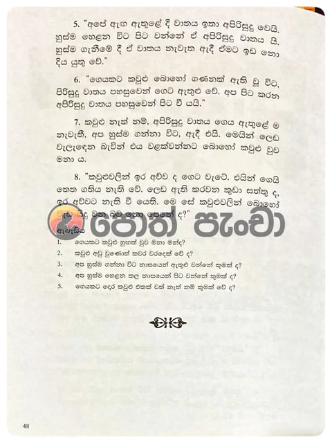 ශික්ෂා මාර්ගය 1 | Shiksha Margaya 1 inside view