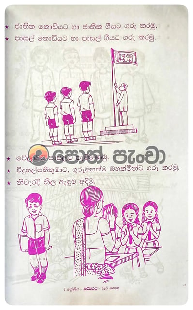 පරිසරය වැඩ පොත 1 | Parisaraya Wada Potha 1 inside view
