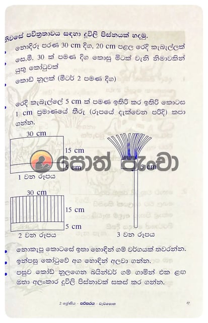 පරිසරය වැඩ පොත 2 | Parisaraya Wada Potha 2 inside view