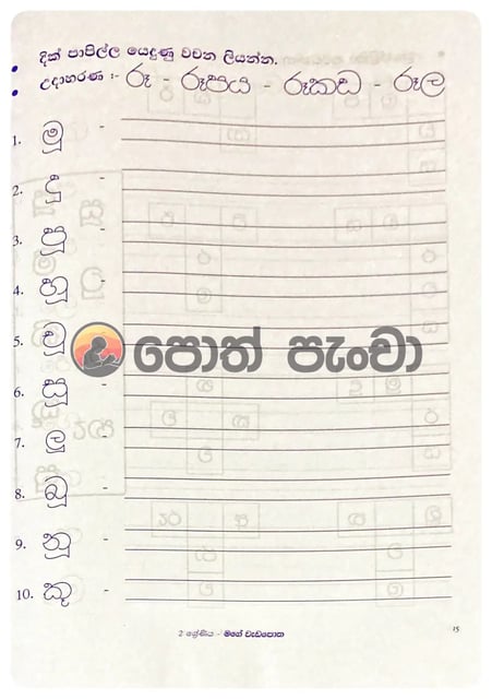 මගේ වැඩ පොත 2 | Mage Wada Potha 2 inside view